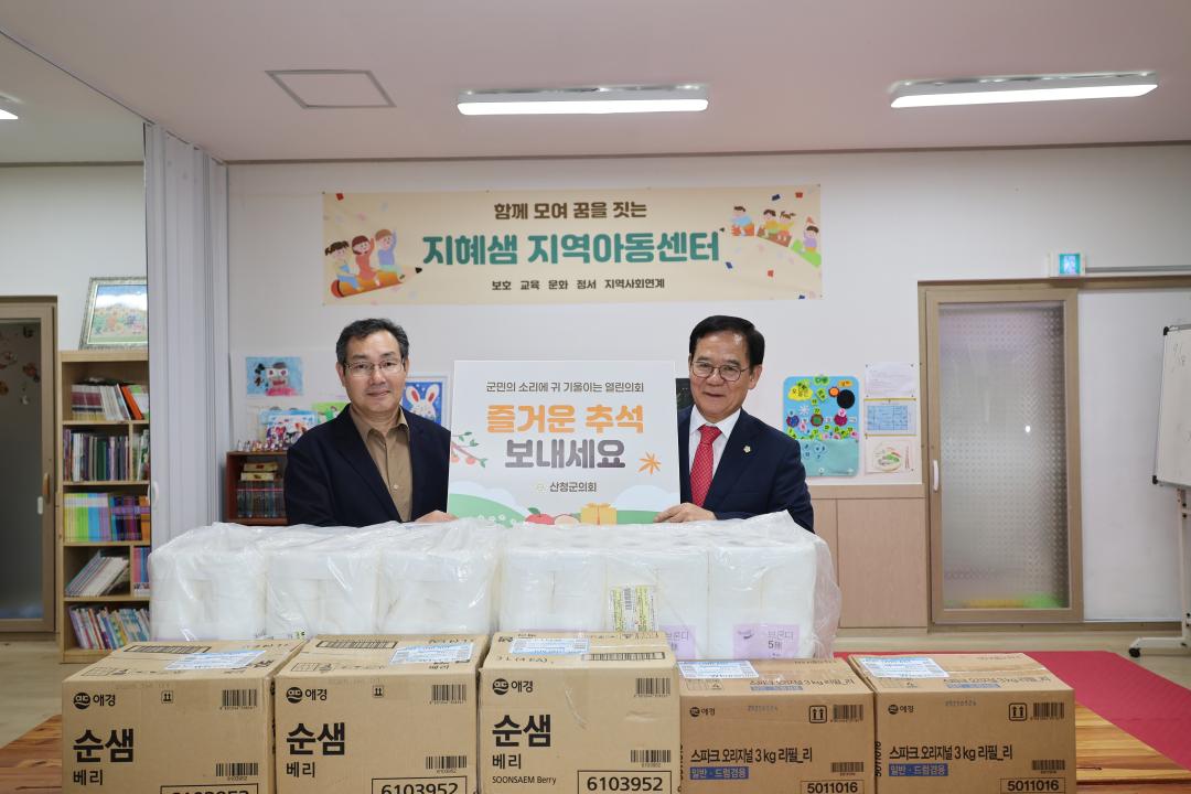 2025년 추석 맞이 복지시설 위문 방문