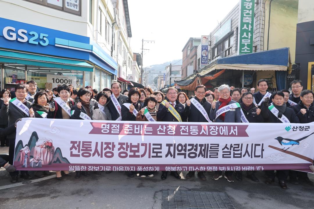 산청시장 설명절 장보기 행사