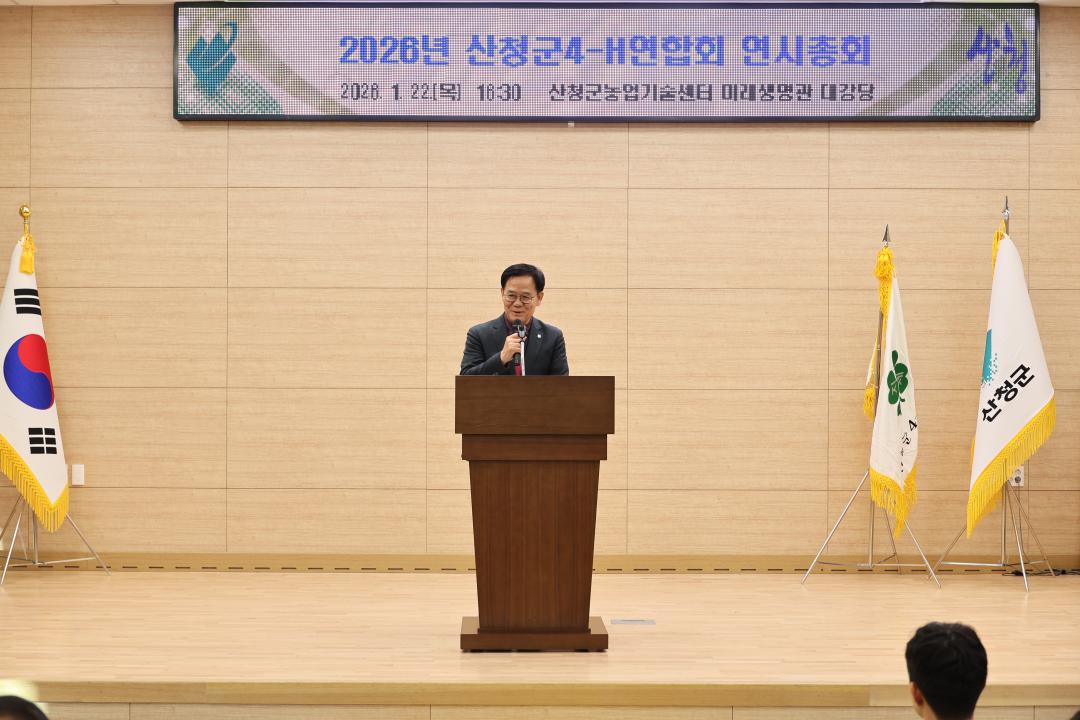 산청군4-H연합회 연시총회