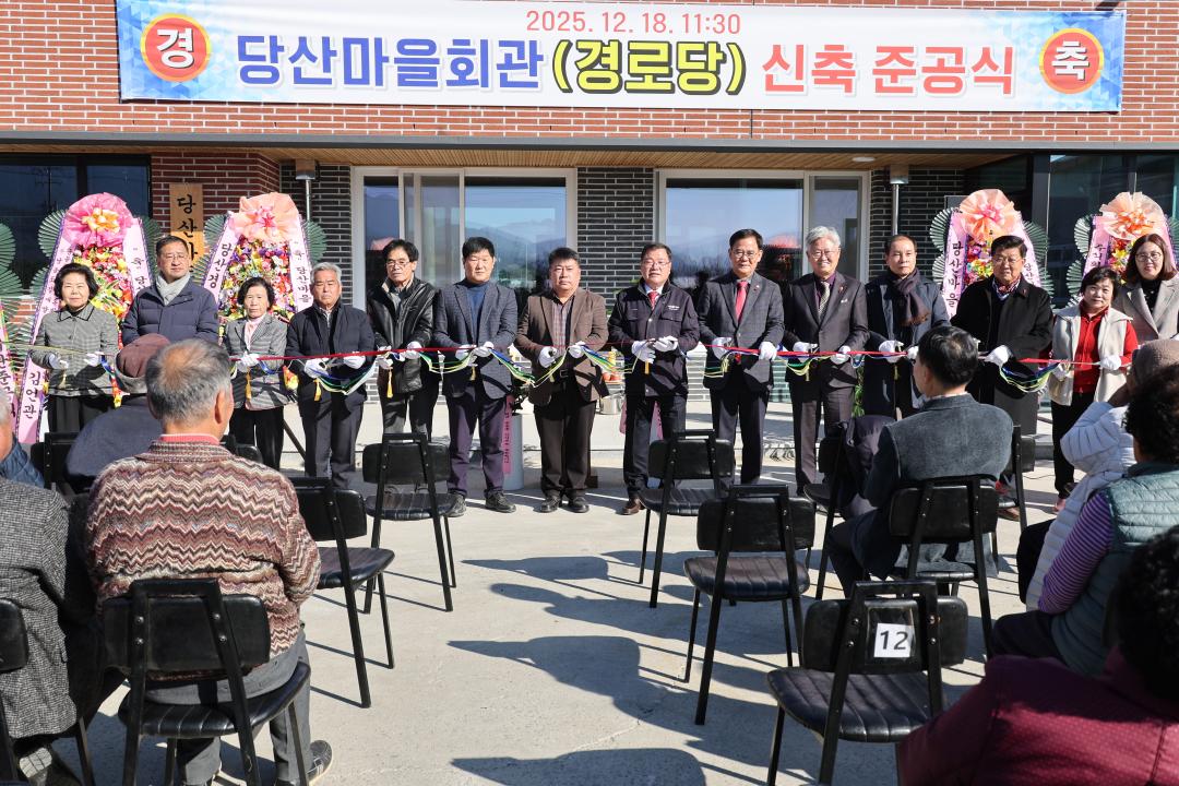 당산마을회관 준공식