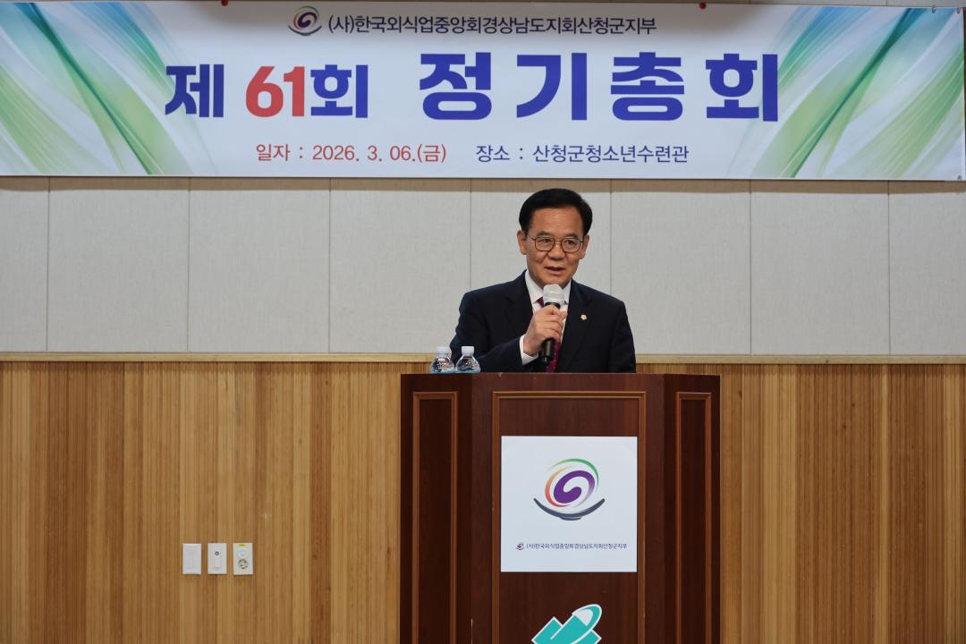 외식업 산청지부 총회