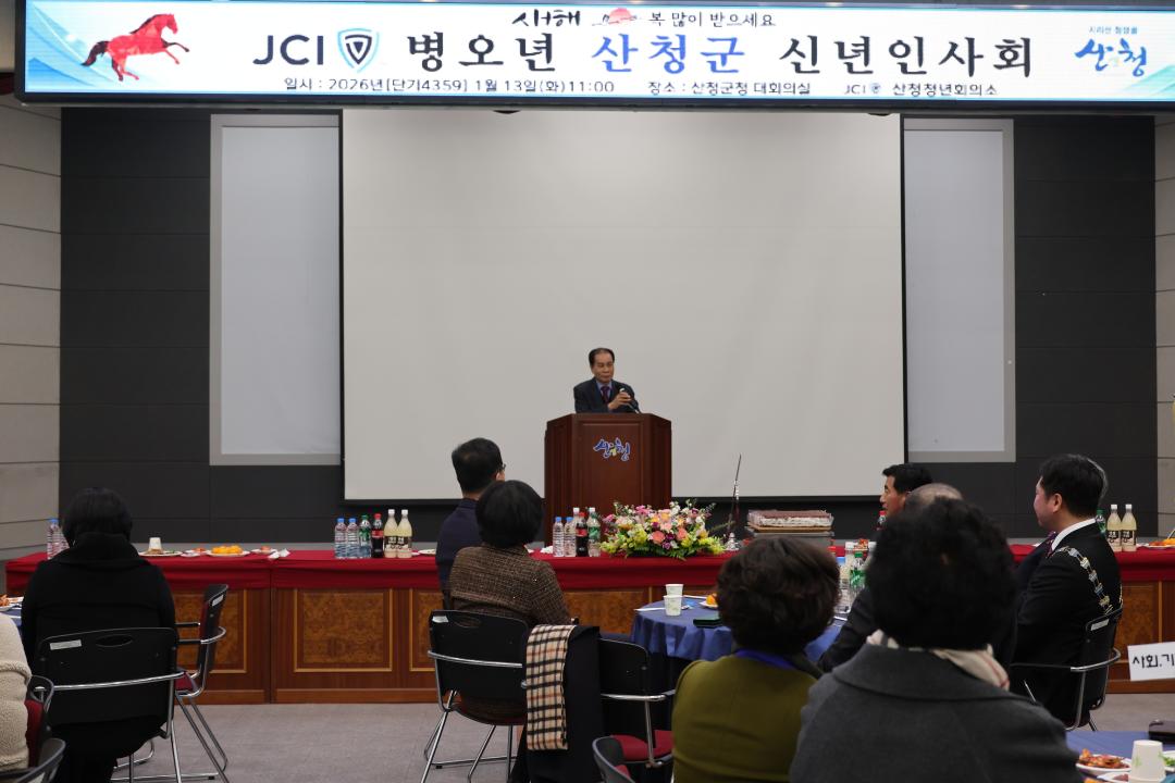 산청청년회의소 2026년 신년인사